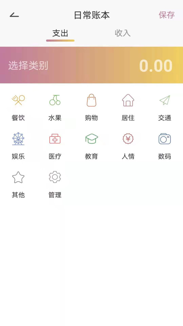 今日账单app