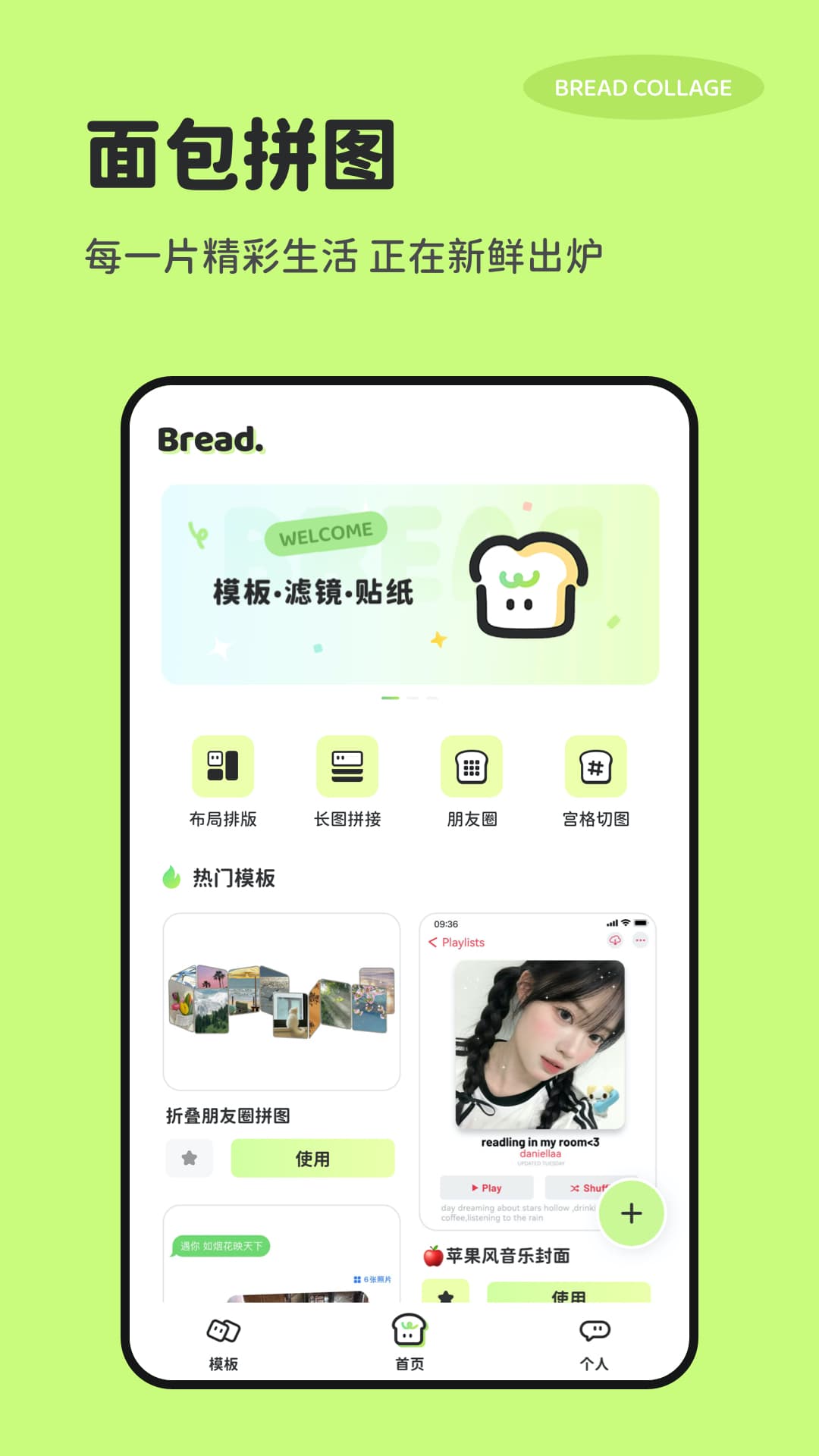 面包拼图app图1