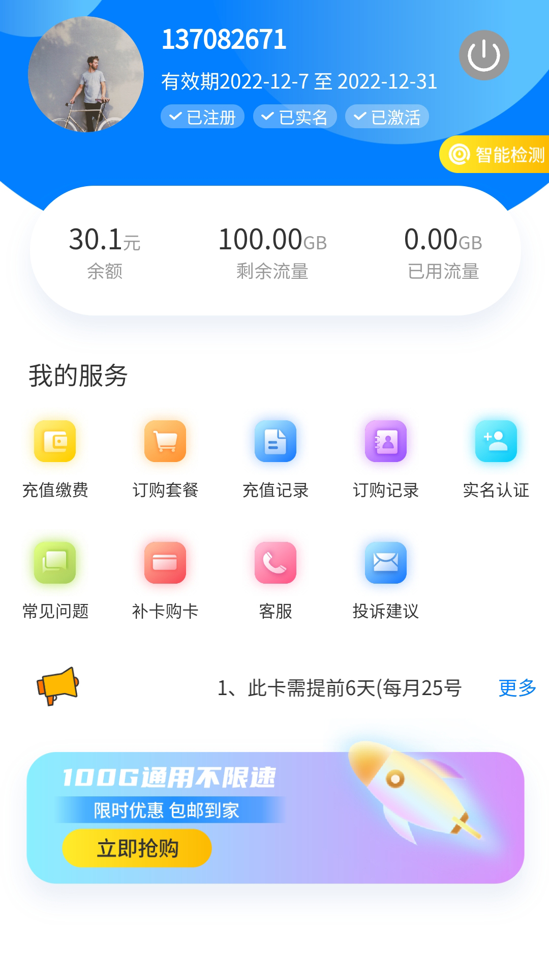 网卡管家手机版图2