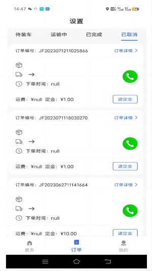 巨丰司机端手机版
