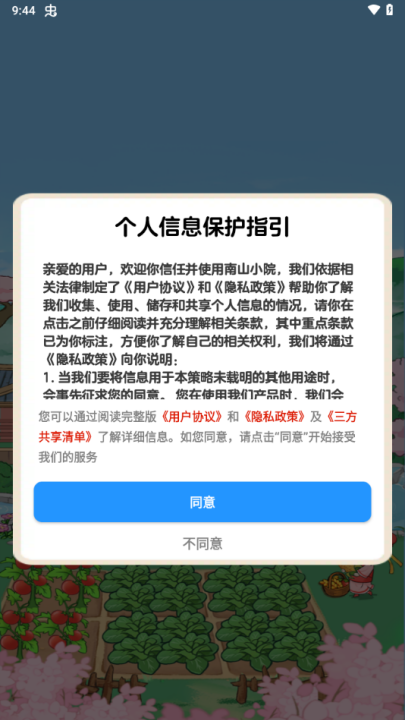 南山小院手游图4