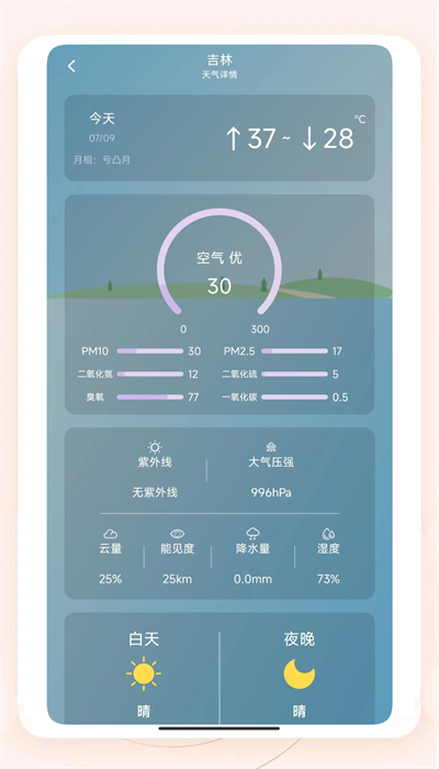 知呀天气软件图2