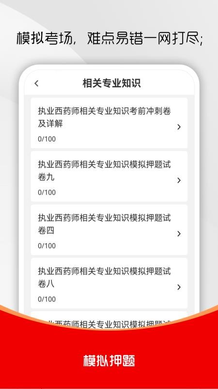 执业药师刷题库app图1