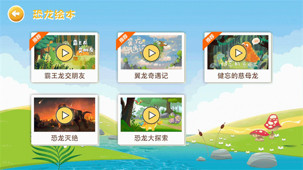 恐龙拼图app图3