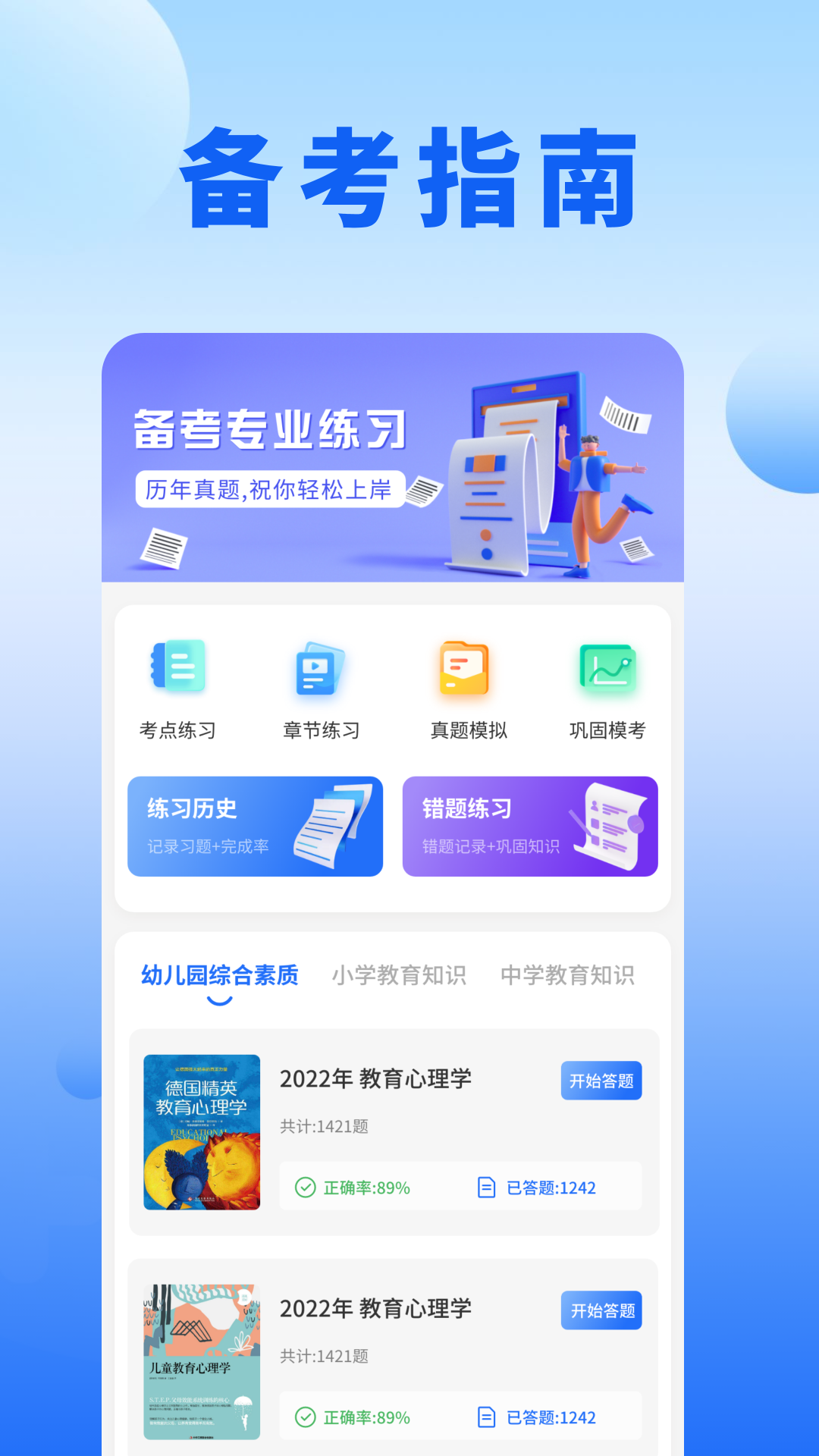 刷题营app