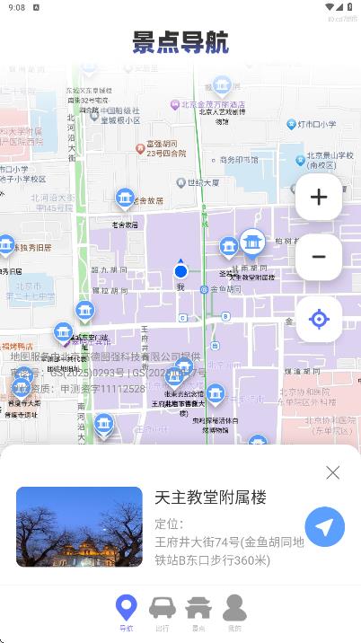 高清天眼实时导航app图2