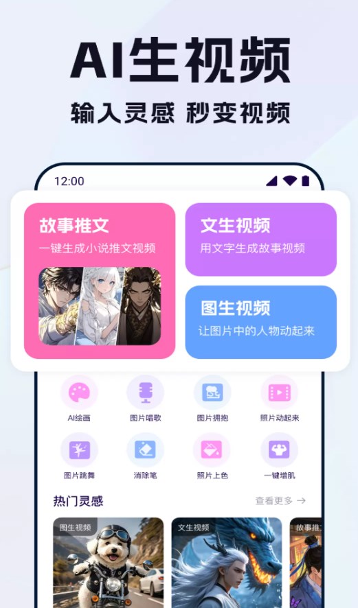 全能AI视频app图1