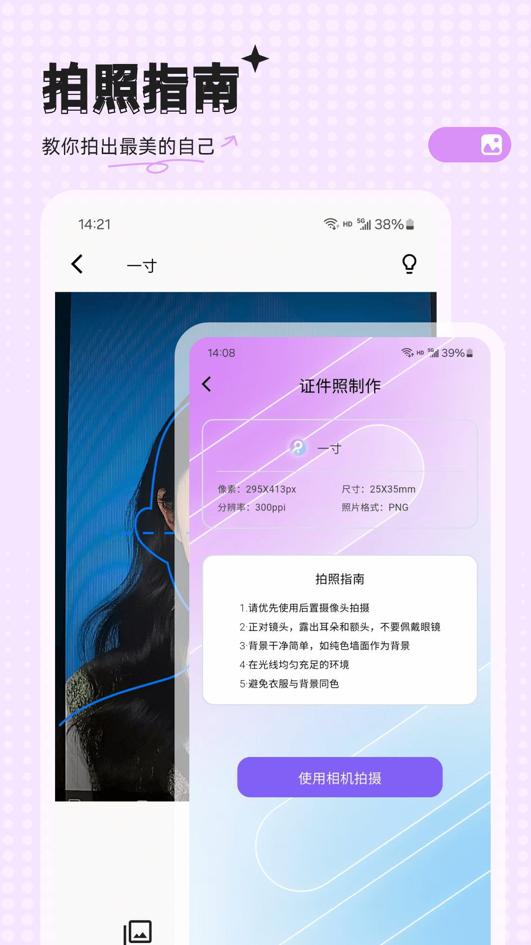 证件电子照app