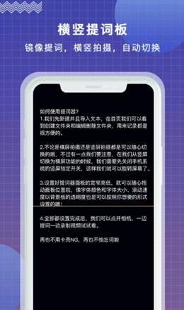 掌上提词器app