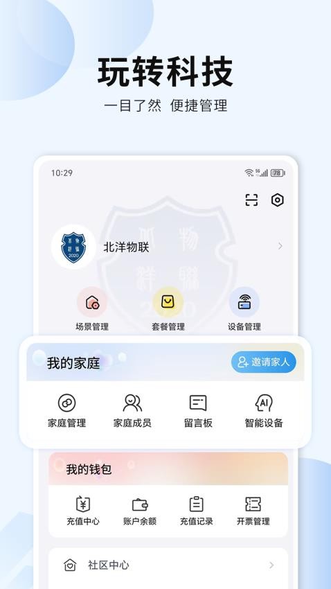 吾家智能app