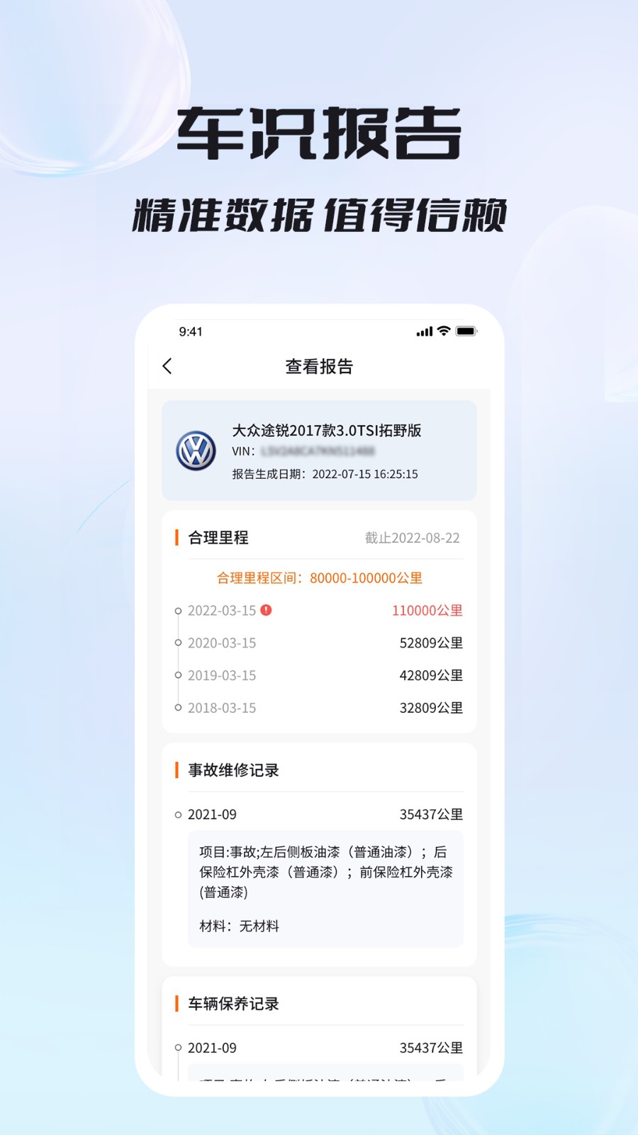 车况专家手机版图1