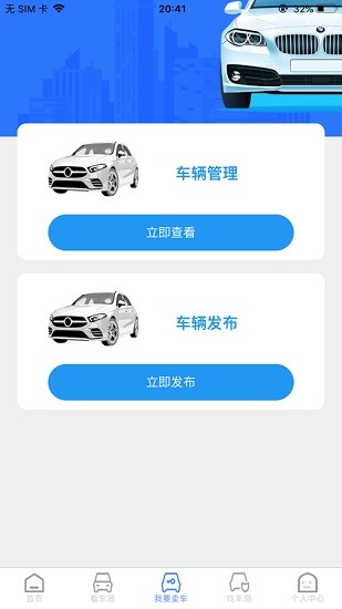 慧拍车软件图3