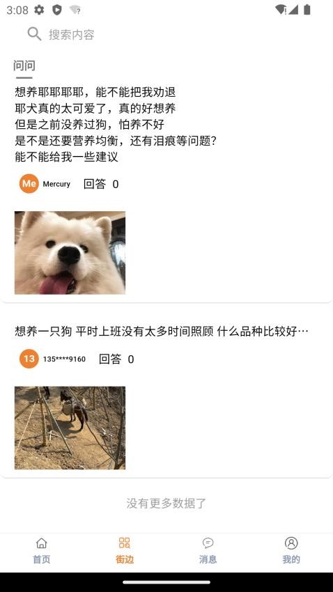 宠物街app图2