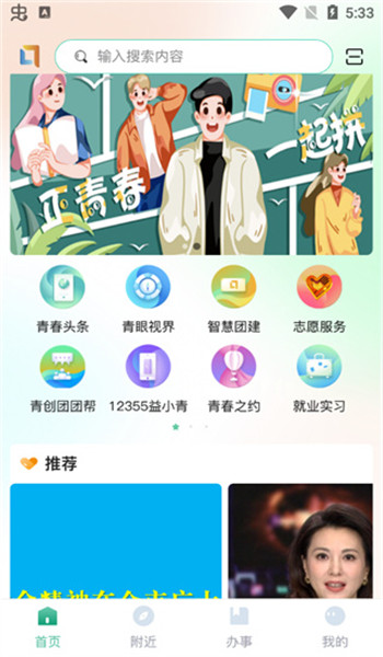 青春重庆app图2