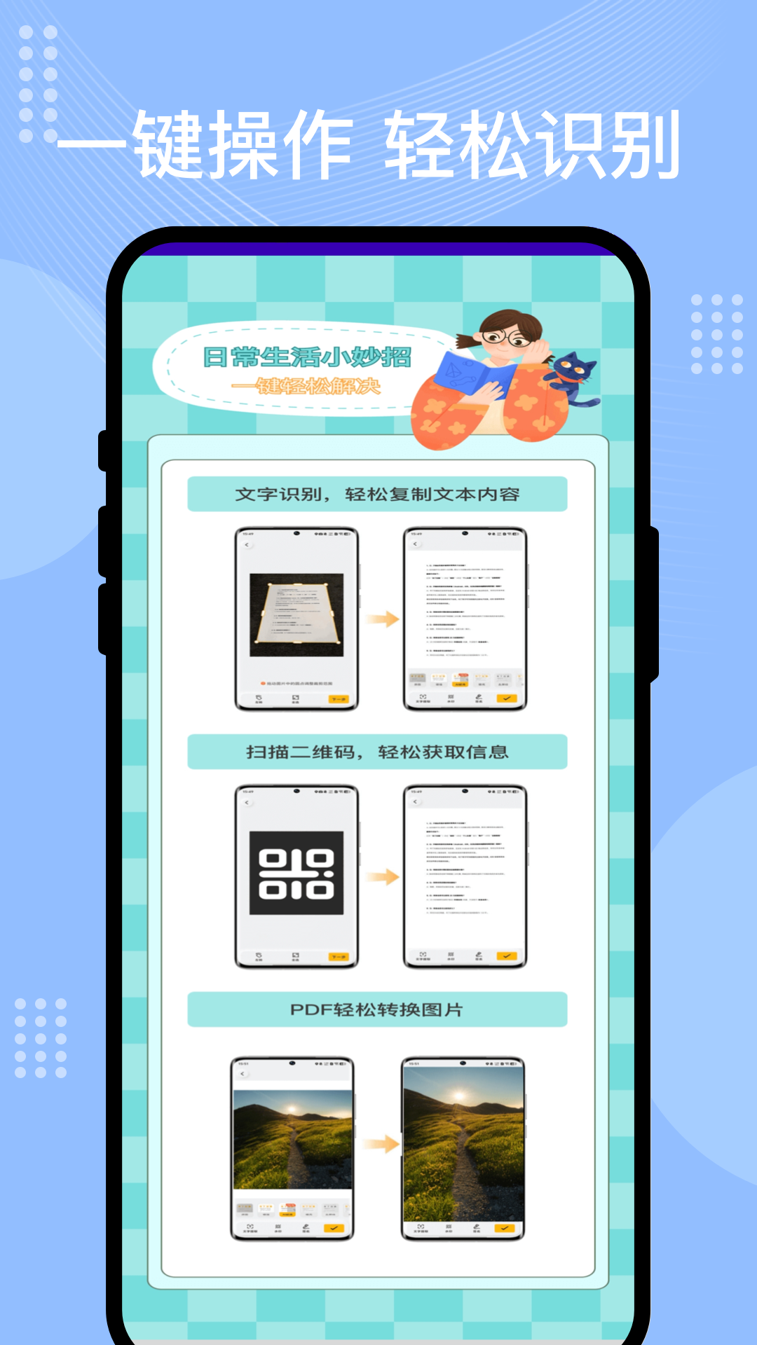 闪读识扫app图3
