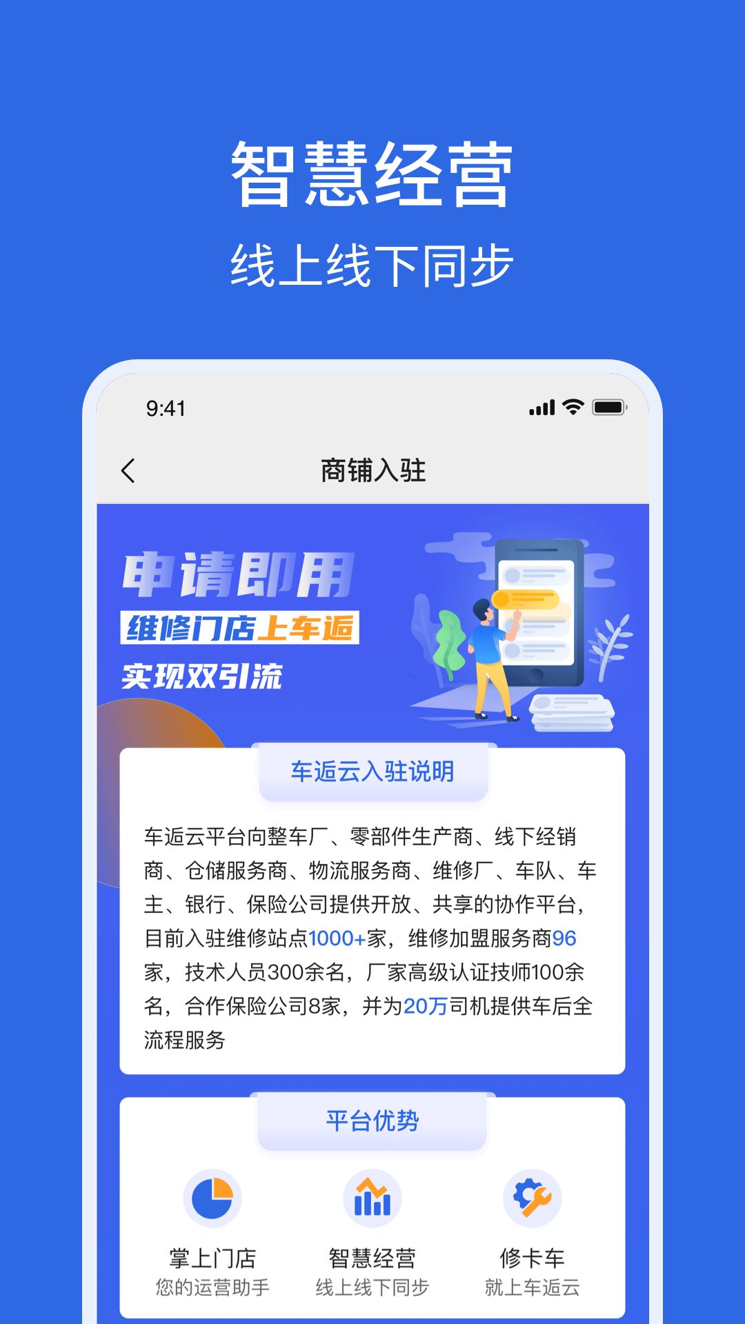 车逅云商户端app图3