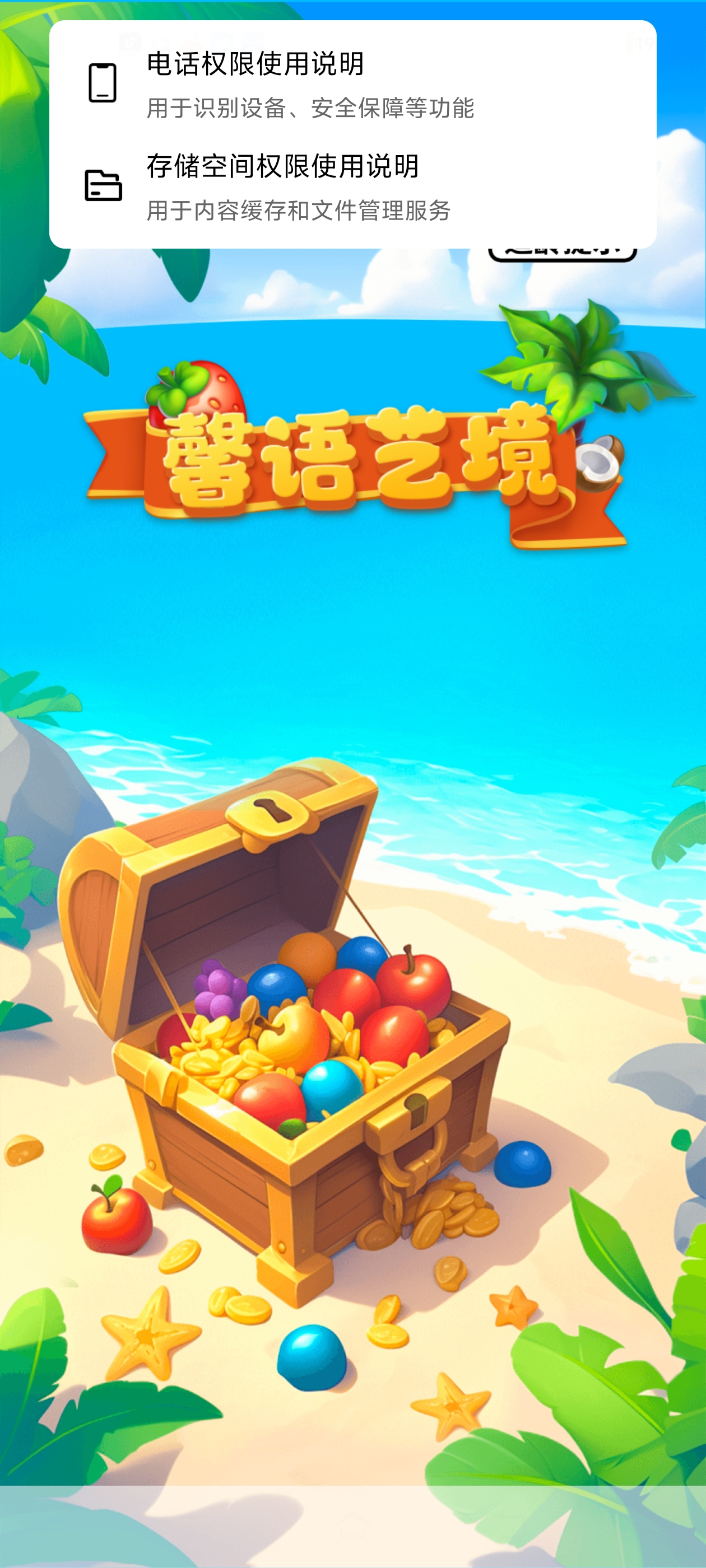 馨语艺境游戏