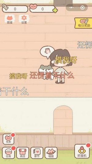 做你的猫手机版