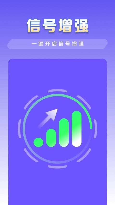 WiFi秒连管家最新版图2