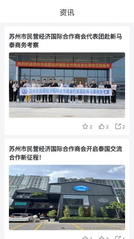 苏民国际商会app图3