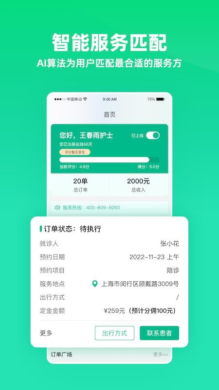 雨浓陪诊app图1