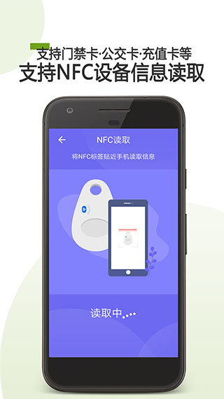 手机门禁卡NFC软件