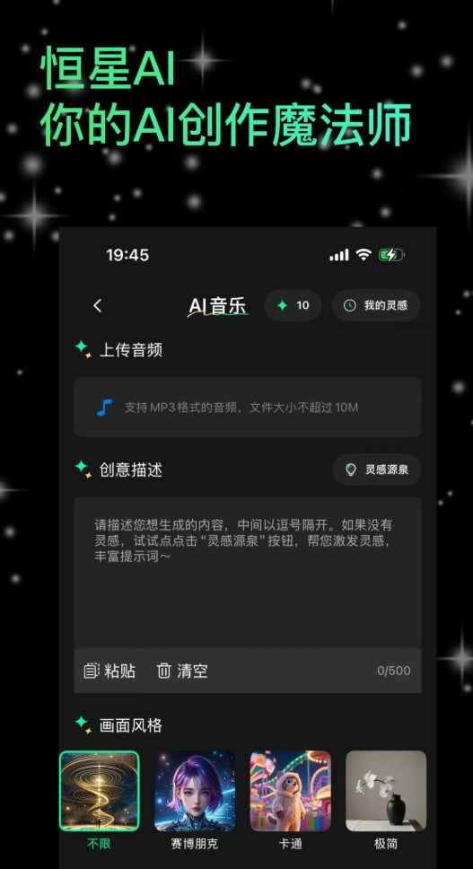 恒星AI软件图3