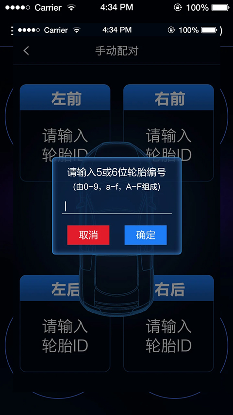 智能胎压app图3