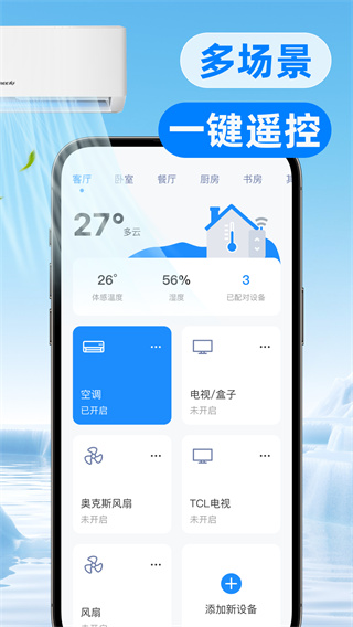空调专门遥控器app图3
