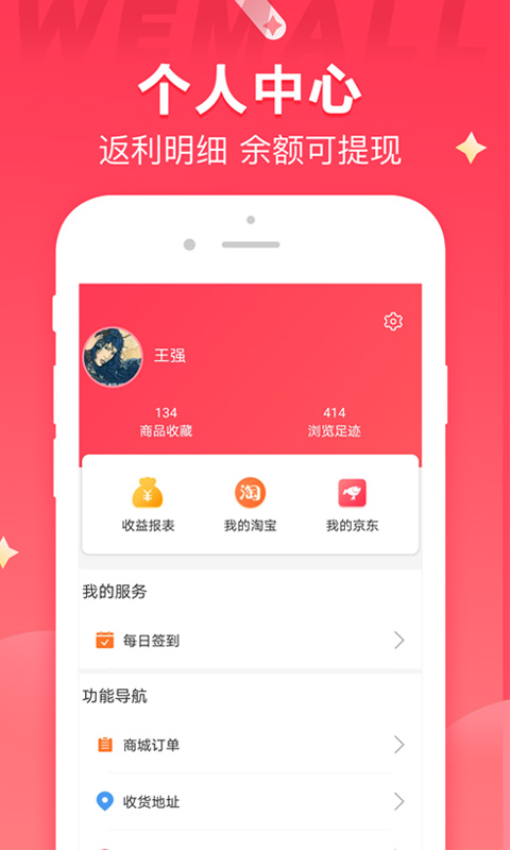WEMALL软件图3