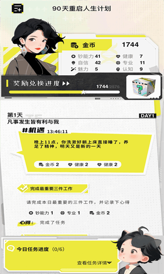 大女主打卡app图3