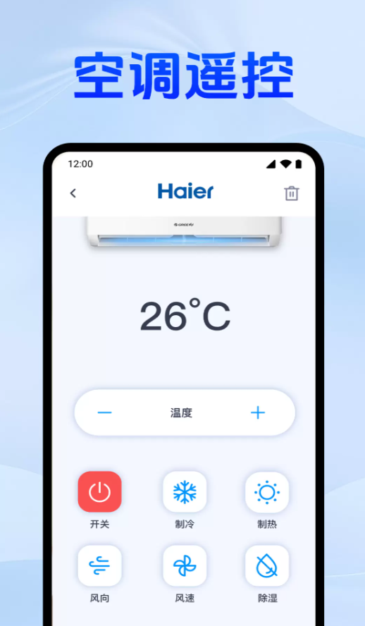 空调万能遥控器大全软件图2