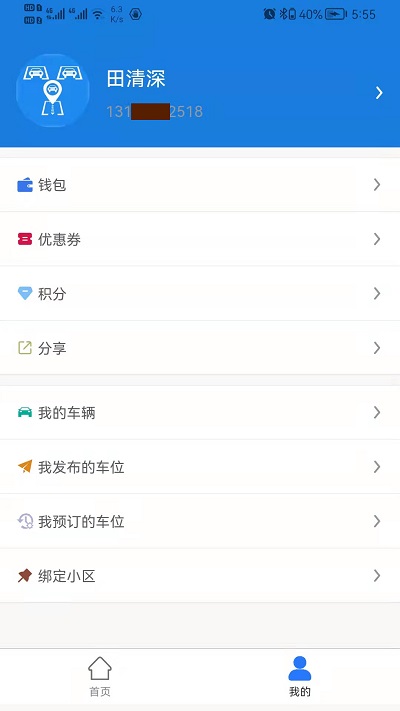 寻车位app图2