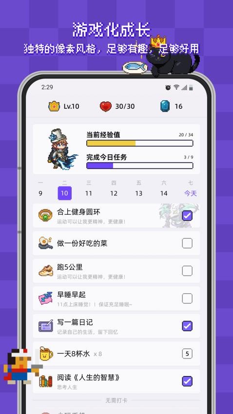 像素习惯app图3