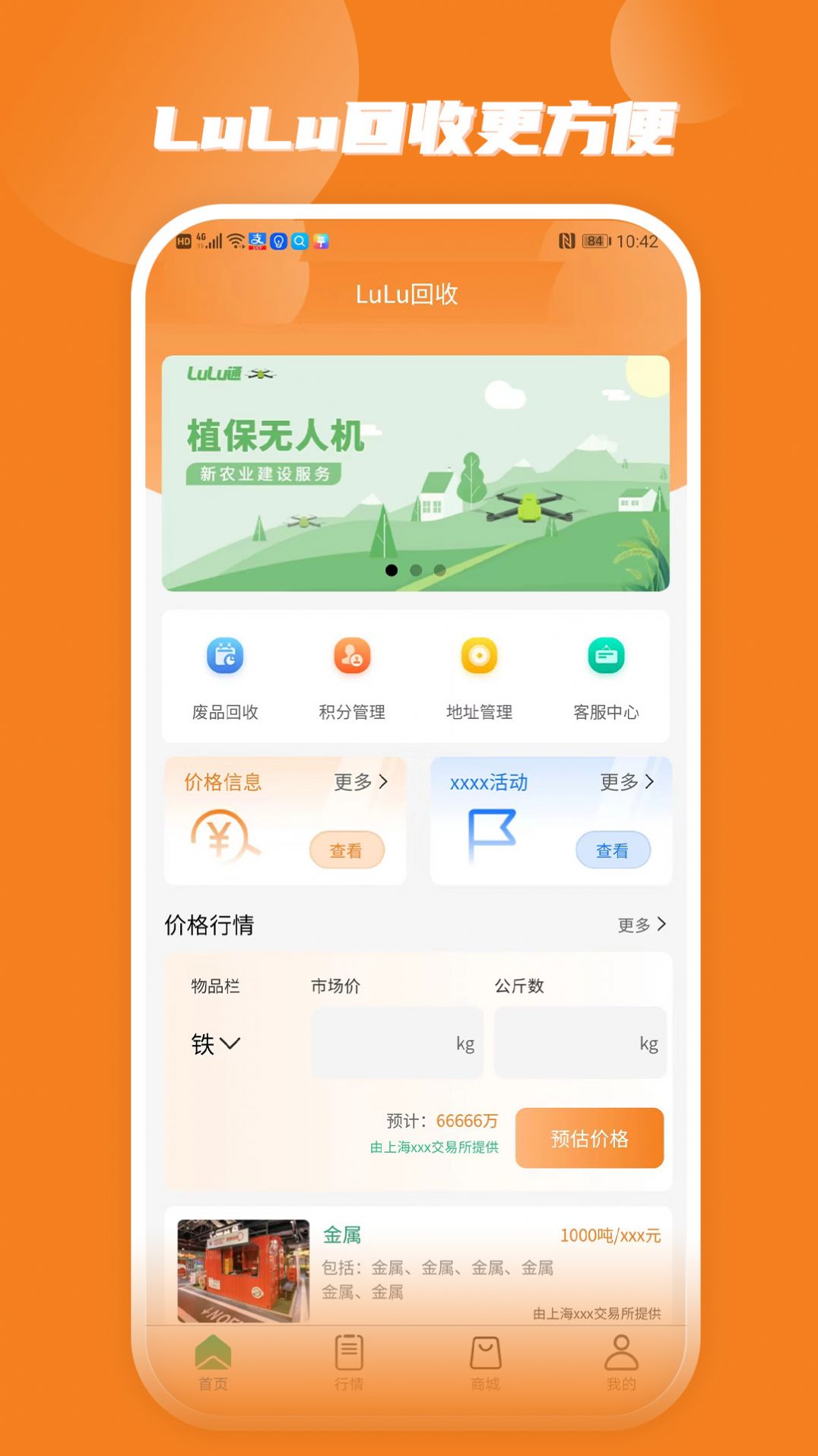 LuLu回收安卓版图4