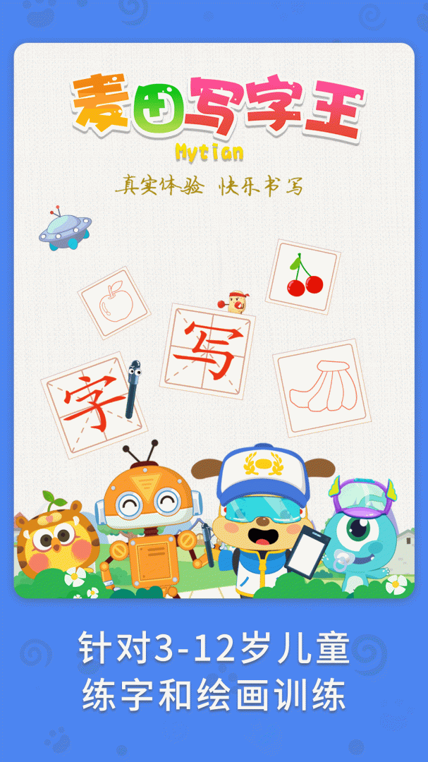 麦田写字王app图2