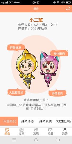 贝比壮园所端app