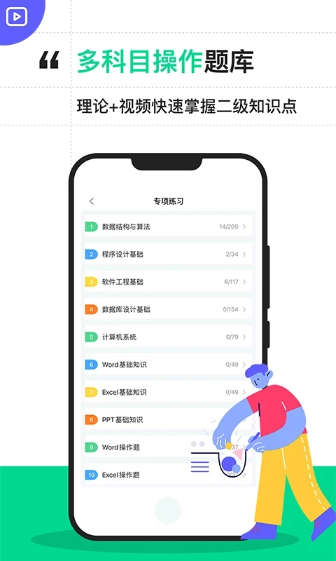计算机二级宝典app图1