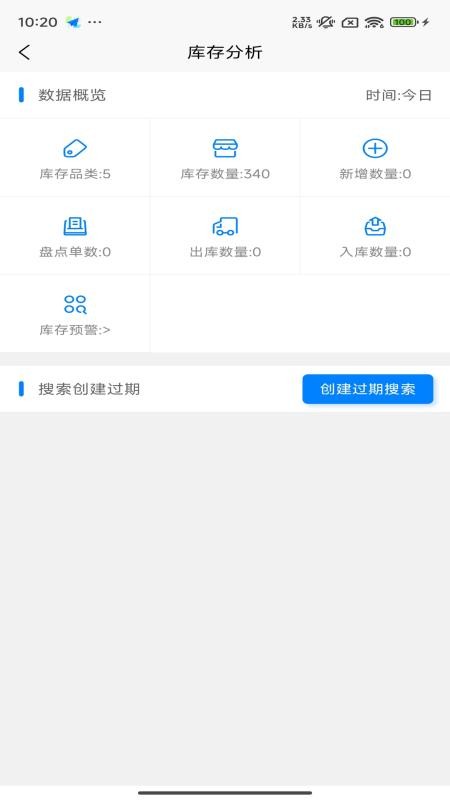 扫码盘点通app图3
