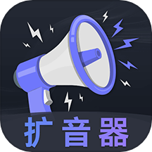 音量放大器软件图标