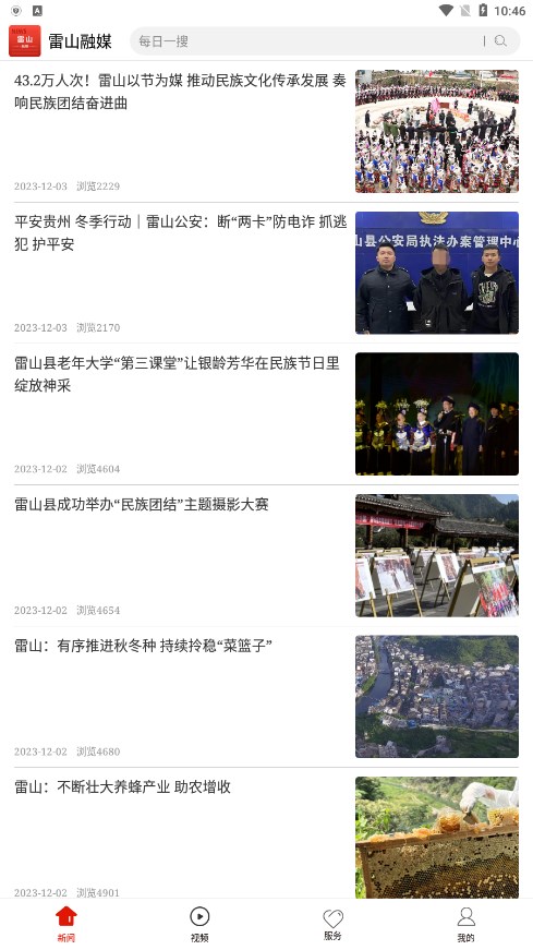 雷山融媒最新版图1