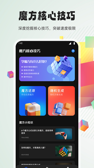 魔方还原神器app