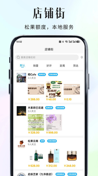 松果云商app图2