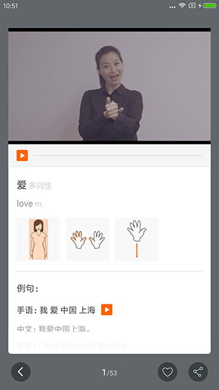 随梦手语app