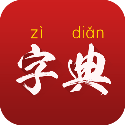 字典通app图标