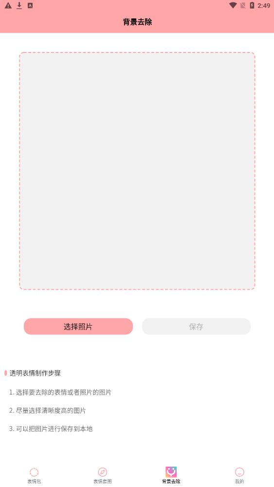 丫丫表情包app图2