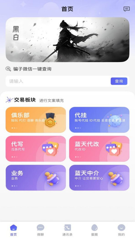 玩圈助手app