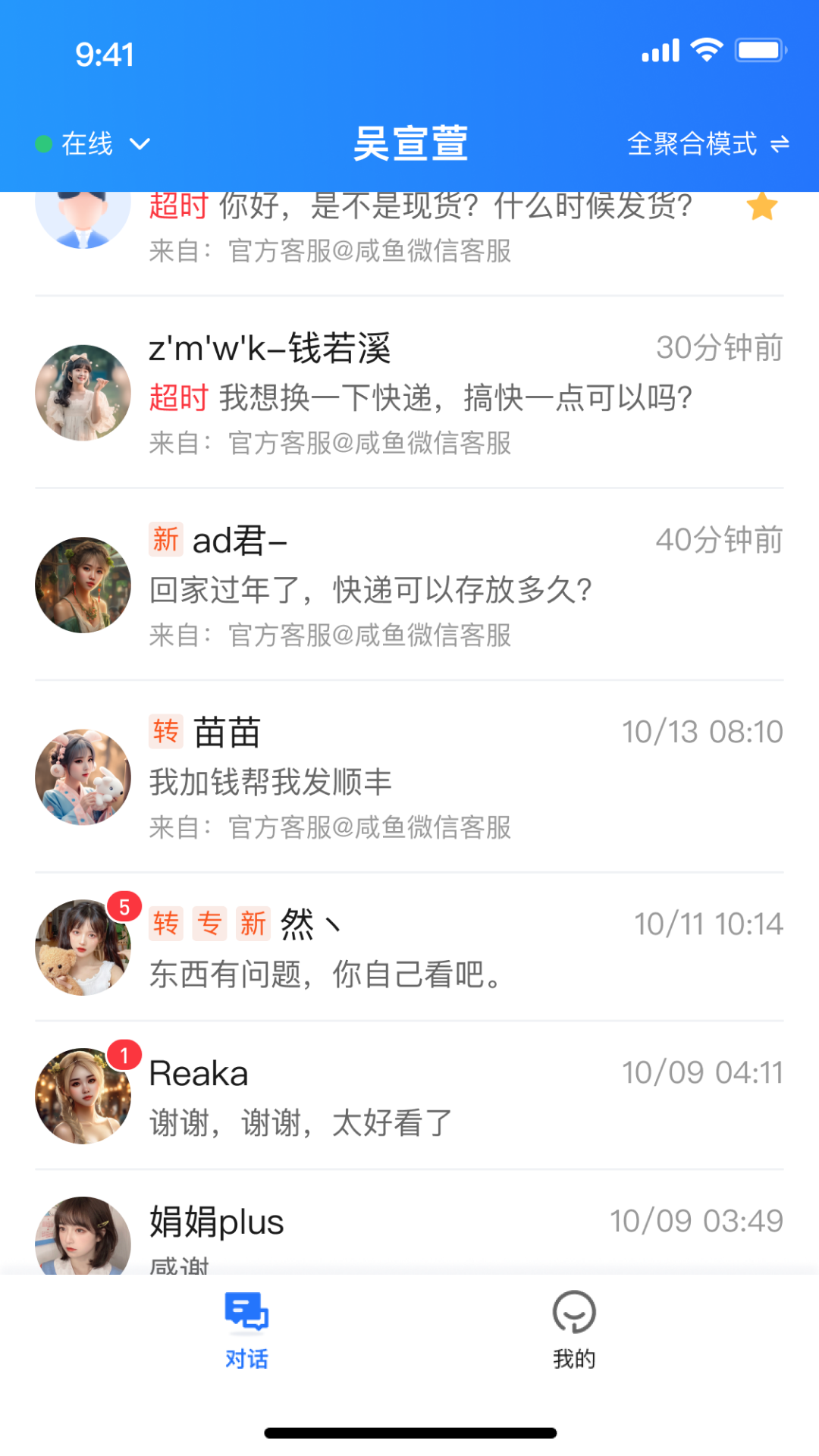芝麻客服助手app图4