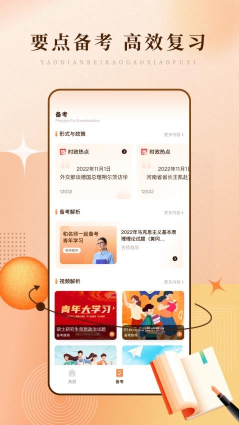 学习网APP图1