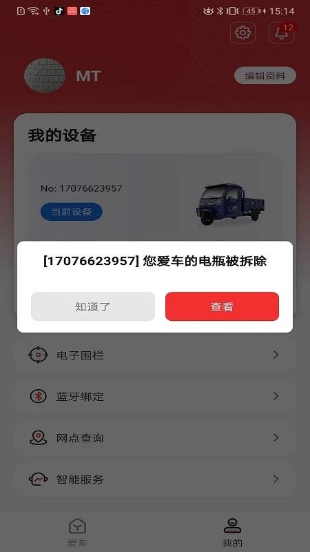 五羊智行app图1